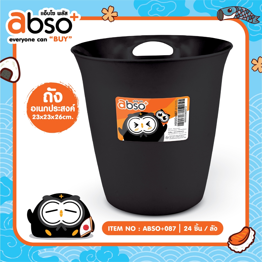 ถังน้ำแข็งอเนกประสงค์ มีหู abso+087