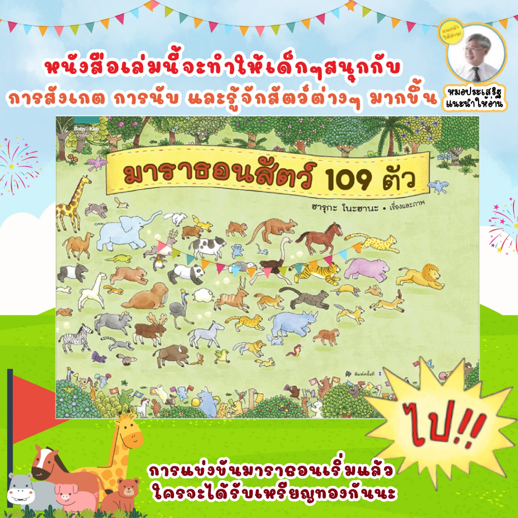 นิทาน มาราธอนสัตว์ 109 ตัว--สัตว์ 109 ตัวแข่งซ่อนหา// นิทานแปลญี่ปุ่น การแข่งขันมาราธอนเริ่มแล้ว