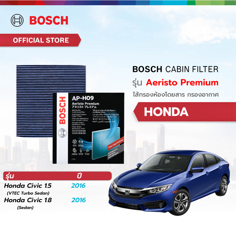 Bosch Cabin Filter รุ่น Aeristo Premium ไส้กรองห้องโดยสาร กรองไวรัส กรองPM2.5 Honda ฮอนด้า Honda Civic 2016