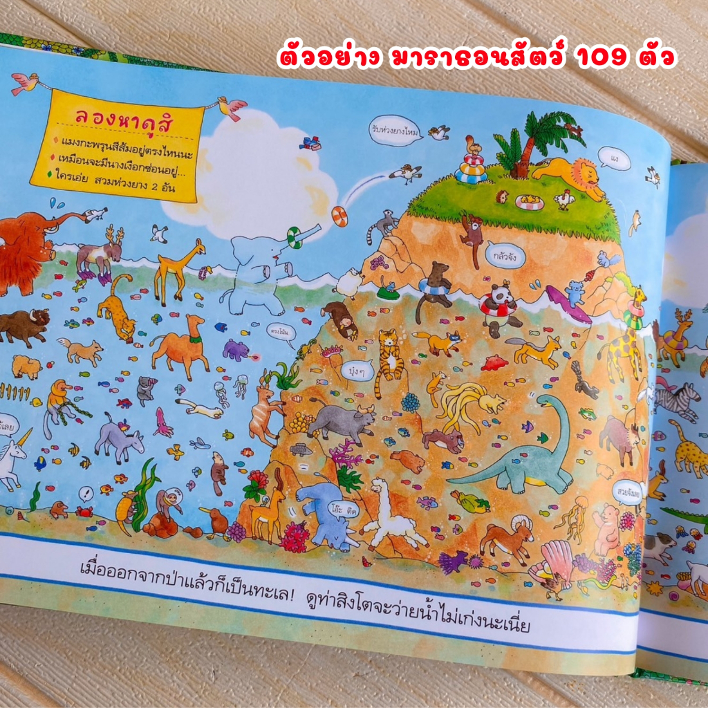 มาราธอนสัตว์ 109 ตัว--สัตว์ 109 ตัวแข่งซ่อนหา// นิทานเด็ก นิทานเล่มนี้แนะนำโดยนายแพทย์ประเสริฐ - รูปที่ 4