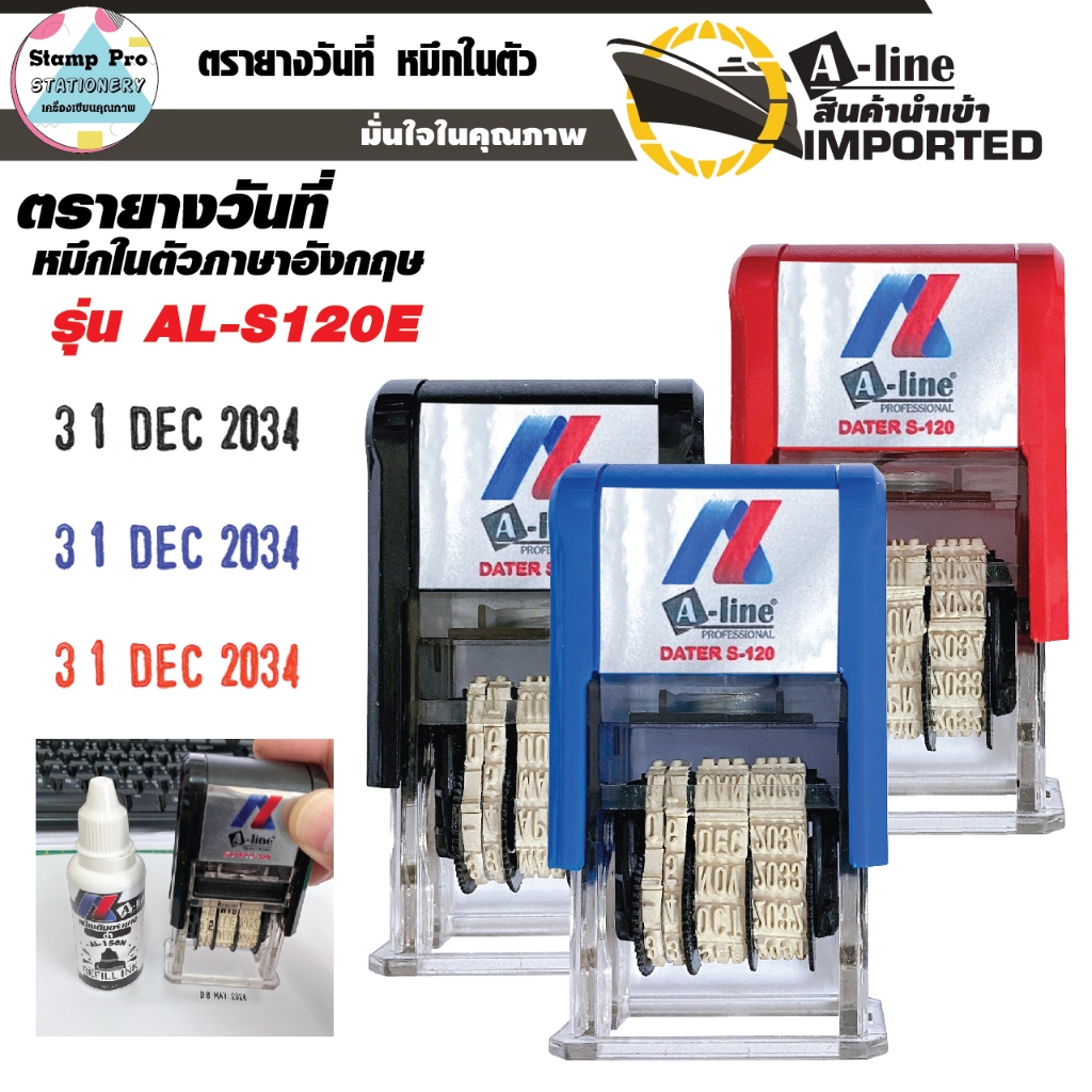 ตรายางวันที่ AL-S120 ตรายางวันที่หมึกในตัว ขนาด 3.8 มม. หมึกคมชัด แข็งแรง ทนทาน ใช้งานง่าย สามรถเติมหมึกได้