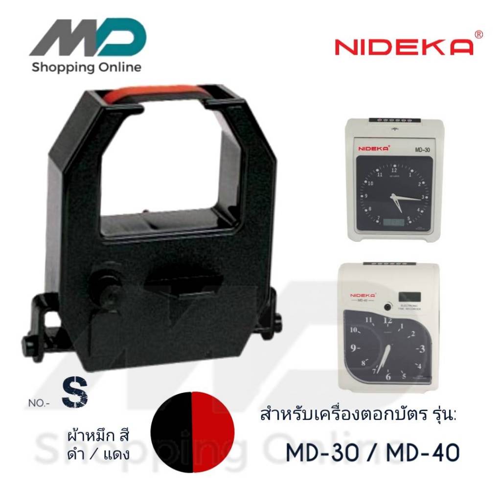 NIDEKA MD-30 / MD-40 ผ้าหมึกเครื่องตอกบัตร สำหรับเครื่องตอกบัตร NIDEKA MD-30 / MD-40