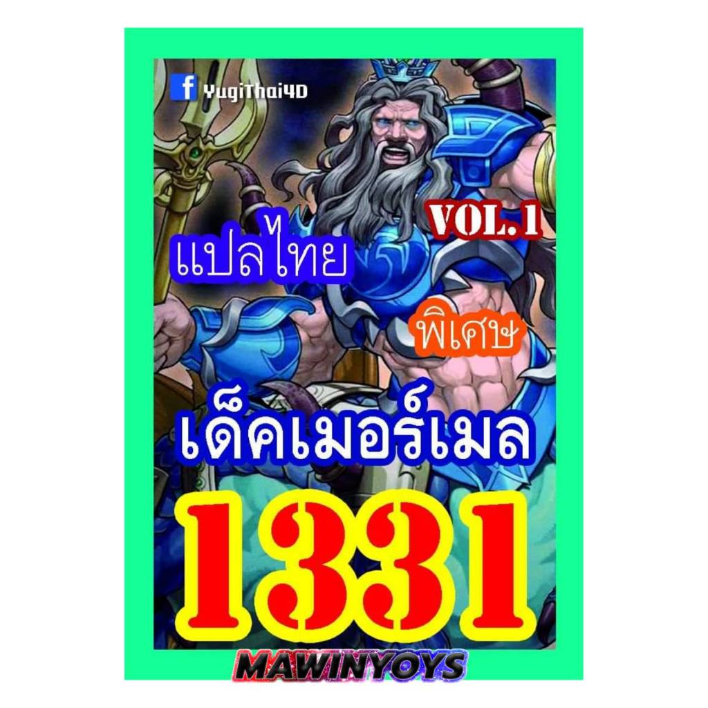 การ์ดยูกิแปลไทย Vol.1326-1350 mawintoys - รูปที่ 5