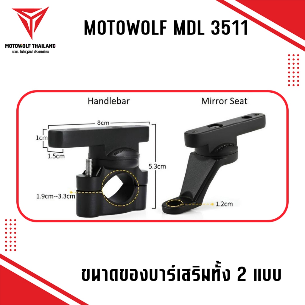 MOTOWOLF  MDL 3511 ขายึดแฮนด์บาร์และขายึดก้านกระจกสำหรับมอเตอร์ไซค์ - รูปที่ 2