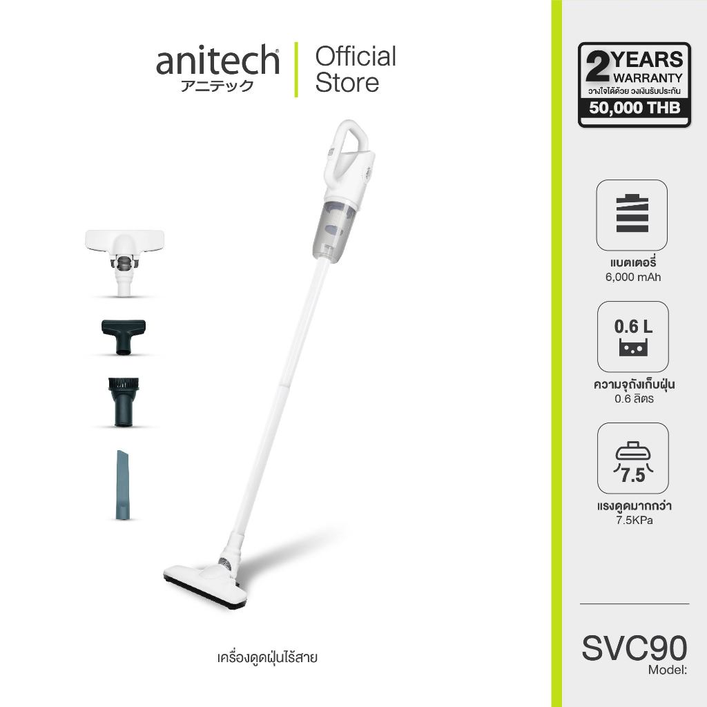 Anitech เครื่องดูดฝุ่นไร้สาย รุ่น SVC90 กำลังไฟสูงสุด 90 วัตต์ สินค้ารับประกัน 2 ปี