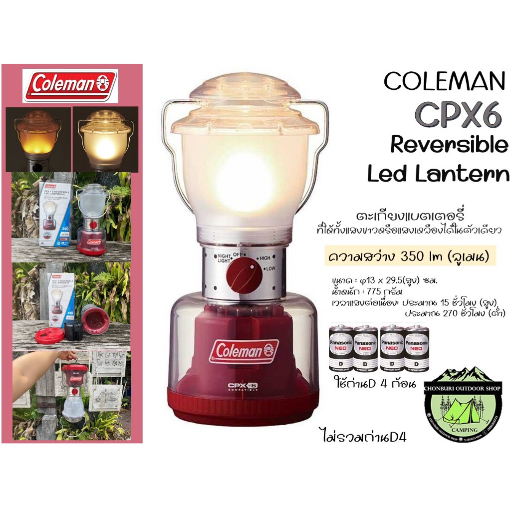 Coleman JP CPX6 Reversible III Led Lantern 27302#ตะเกียงแบตเตอรี่ *ไม่รวมถ่านD4*