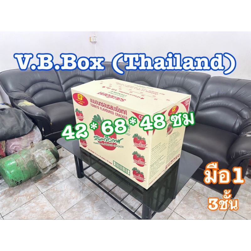 (คละแบบลาย)กล่องใส่ของ กล่องย้ายห้อง ย้ายบ้าน ใบใหญ่ เก็บของ ใส่สินค้า ลังกระดาษ vbbox