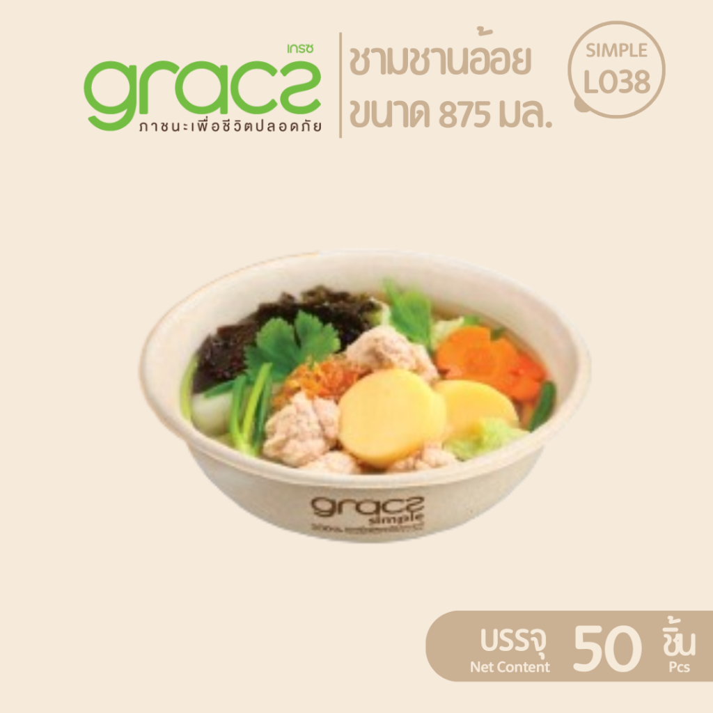 gracs เกรซซิมเปิล ชามชานอ้อย 875 มล. (L038)(50ชิ้น)
