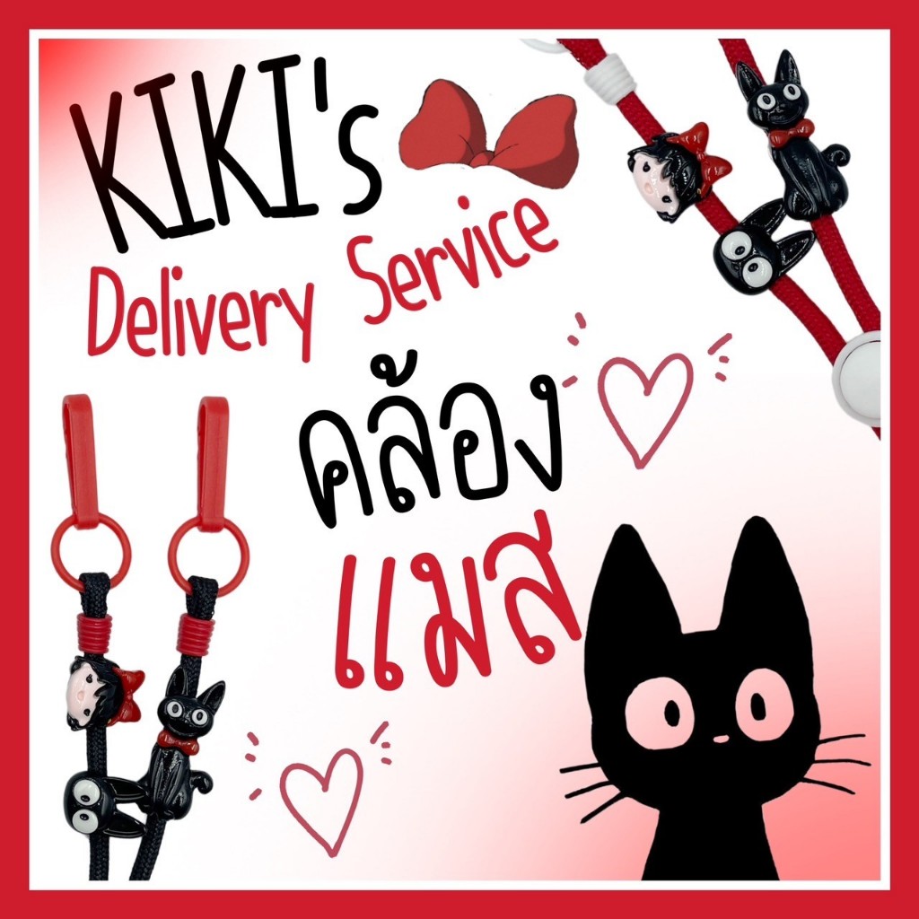 KIKI-สายคล้องแม่มดน้อยกิกิ Kiki's Delivery Service (NEW!!) ⚫️🔴