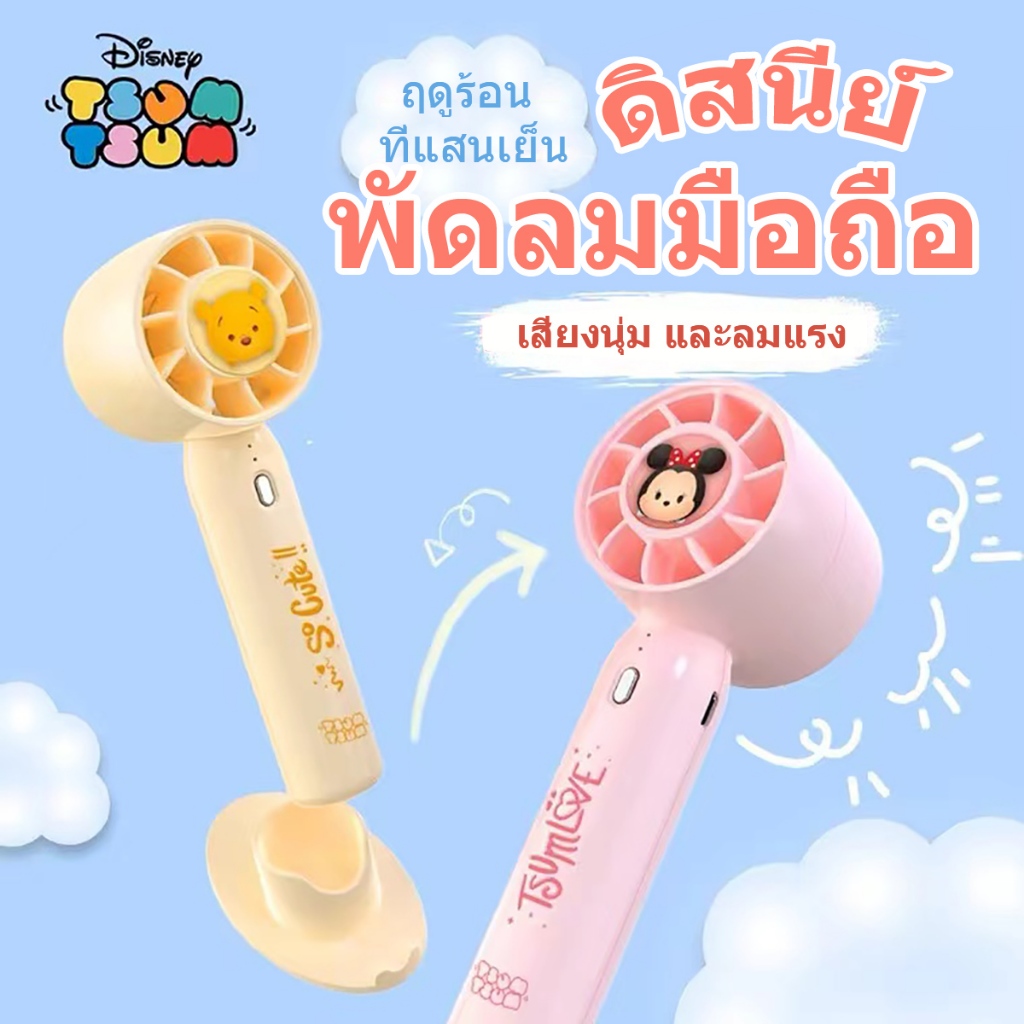 Disney F02 พัดลมพกพา พัดลม พัดลมมือถือ แบบคล้องคอ เสียงเงียบ ขนาดใหญ่ แบบพกพา ทนทาน