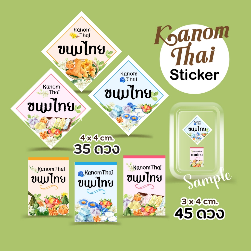 สติ๊กเกอร์ขนมไทย 35-45 ดวง 🌸 Thai Dessert Sticker Label, ลายขนมไทย, สติ๊กเกอร์ขนม, สติ๊กเกอร์กระดาษ เนื้อมันเงา