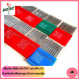 เข็มจักร ยี่ห้อ DOTEC (นก)  DP*17 สำหรับจักรตีนตะกุย จักรกระ…