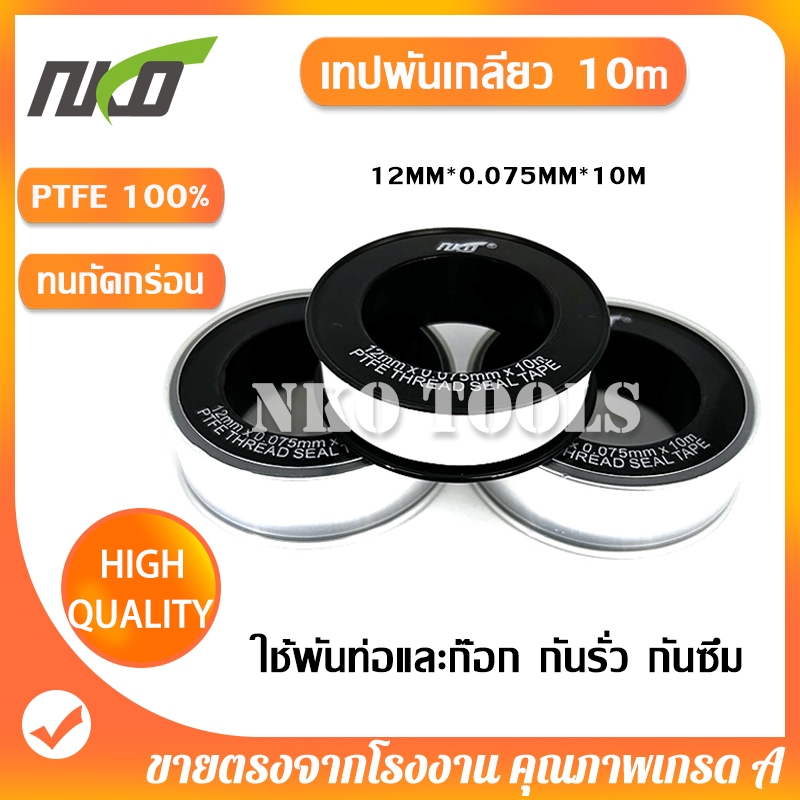 เทปพันเกลียว 10เมตร เทปพันท่อประปา เทปฟีด กว้าง 12มม.และ16มม.ราคายกกล่อง 20ม้วน ขายส่ง