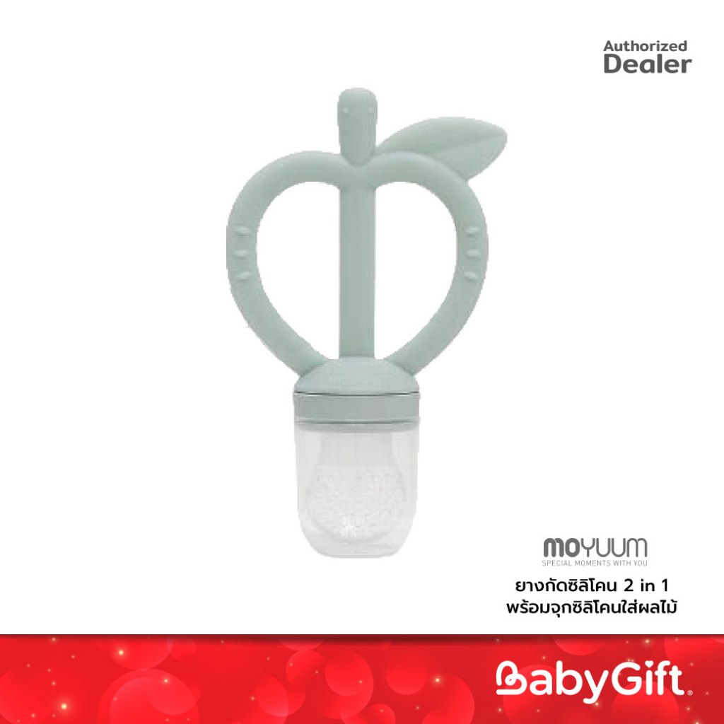 MOYUUM ยางกัดซิลิโคน 2 in 1 พร้อมจุกซิลิโคนใส่ผลไม้