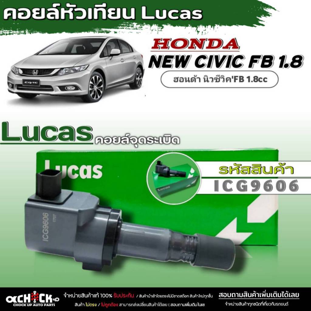 คอยล์หัวเทียน คอยล์จุดระเบิด Lucas คอยล์จุดระเบิดหัวเทียน HONDA Civic FB 1.8 ยี่ห้อLucas รหัส (ICG96