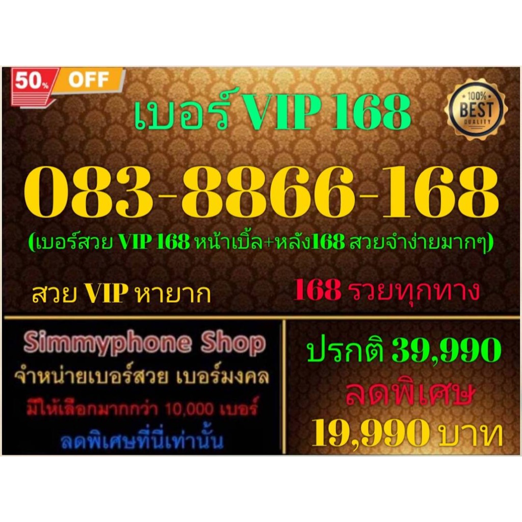 083-8866-168 เบอร์ VIP 168 (AIS เติมเงิน)(11/5/24-111)