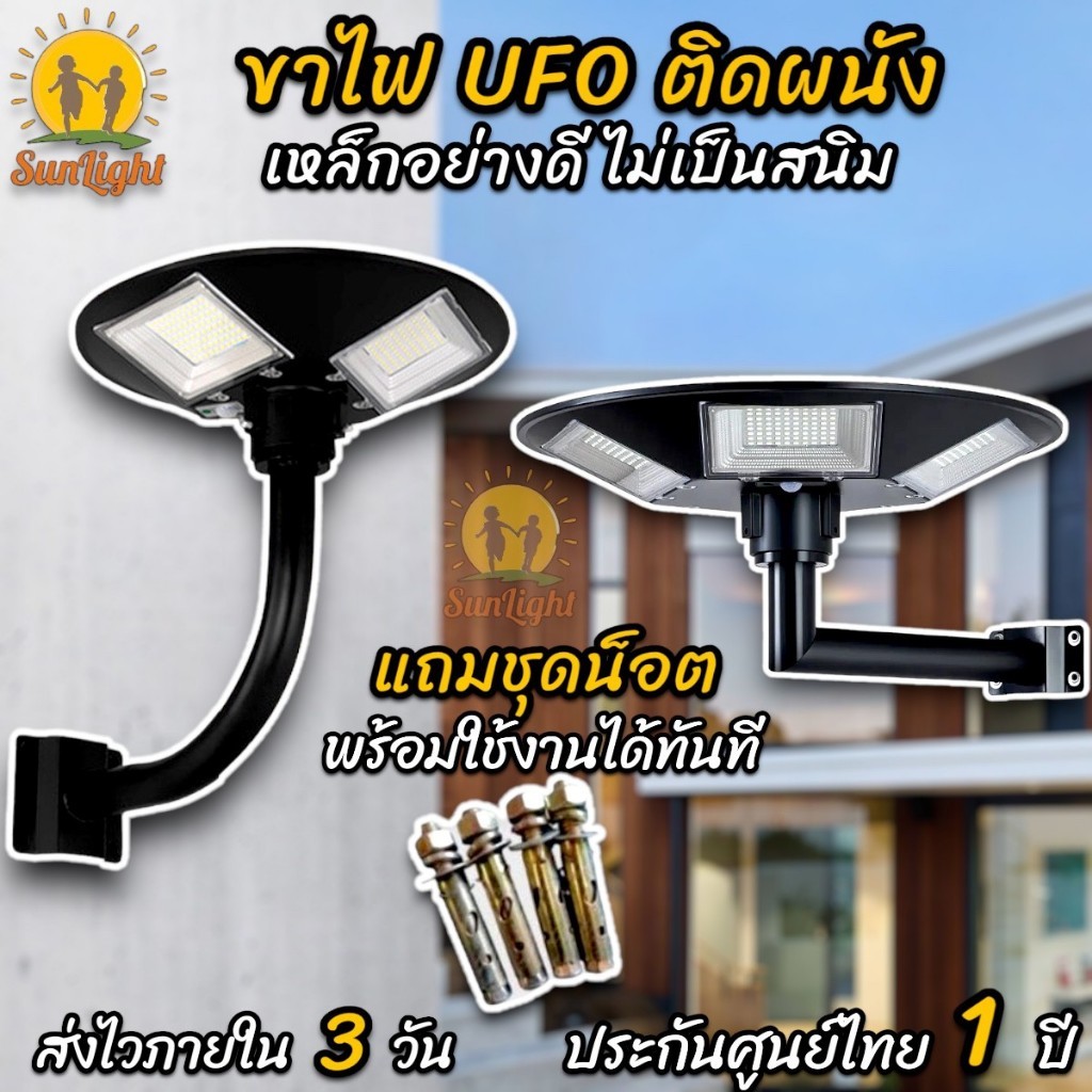 ขาโคมไฟUFO เสาไฟยึด แบบทรงโค้งงอและทรงตัวแอล เหล็กอย่างดี 2นิ้ว ฐานรับใหญ่ หนา ไม่เป็นสนิม