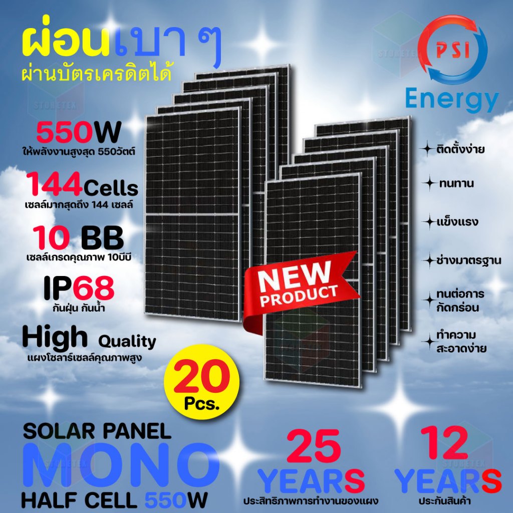 PSI Solar Panel แผงโซล่าเซลล์ พลังงานแสงอาทิตย์ Mono Half Cell 550W 20 แผง