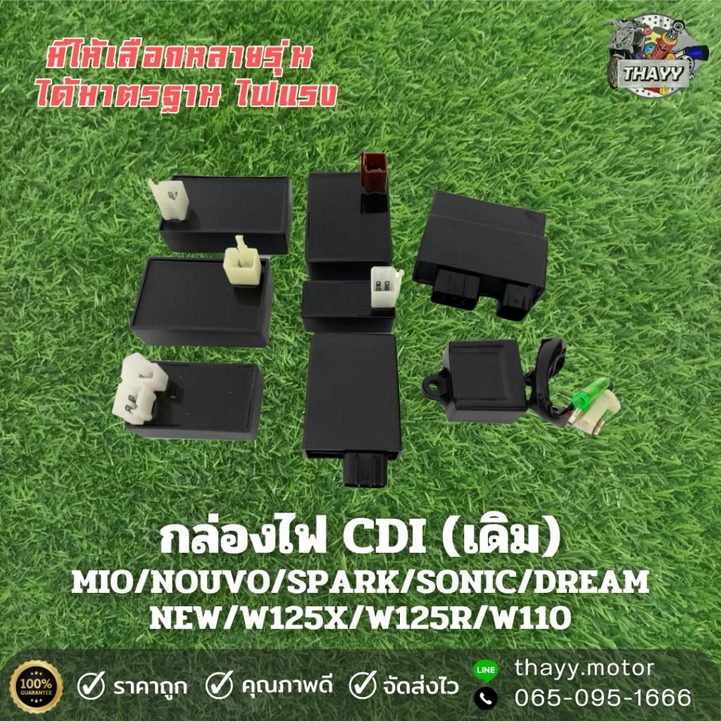 กล่องไฟ CDI (เดิม) MIO/NOUVO/SPARK/SONIC/DREAM NEW/W125X/W125R/W110/NOVA-RS/MIO-125/SONIC125-RS