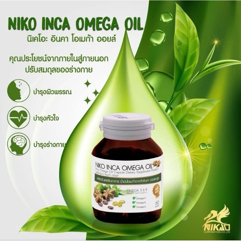 น้ำมันสกัดเย็นถั่วดาวอินคาของแท้ 100%  จาก Nikao และน้ำมันอินคาออย์ ของแท้ดั้งเดิมนำเข้าจากประเทศเปร