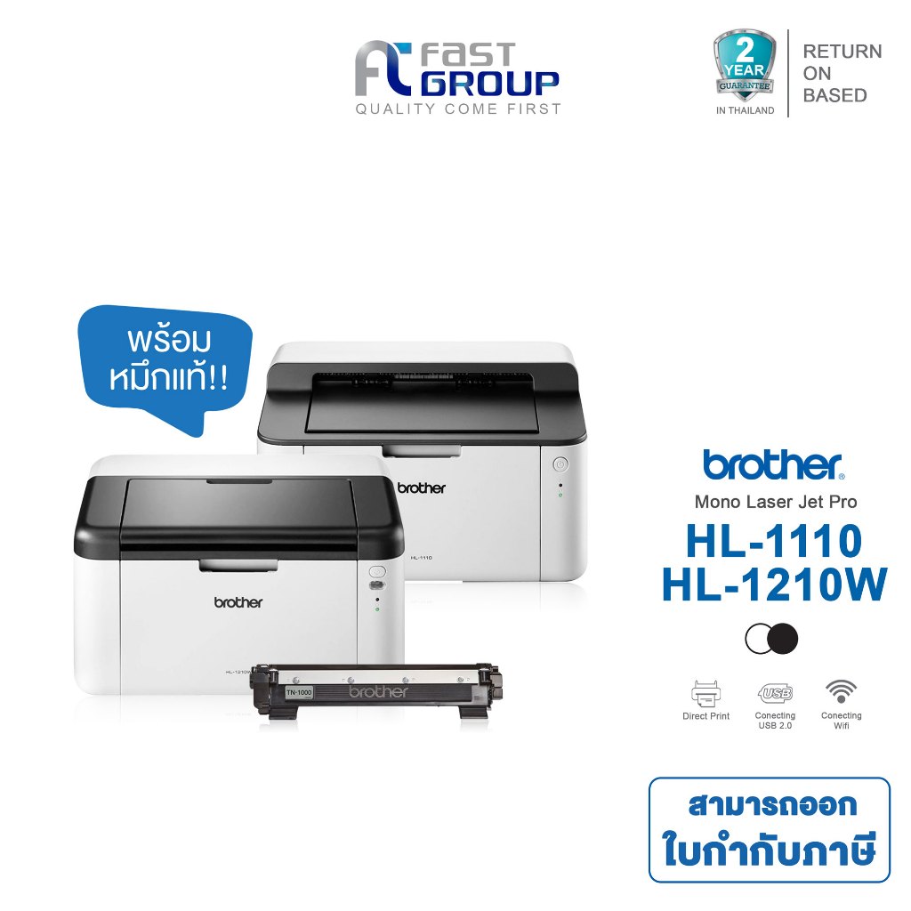Printer Brother Laser HL-1110 / HL-1210W ใช้กับหมึกพิมพ์ TN-1000 รับประกันศูนย์ (พร้อมหมึกเเท้)