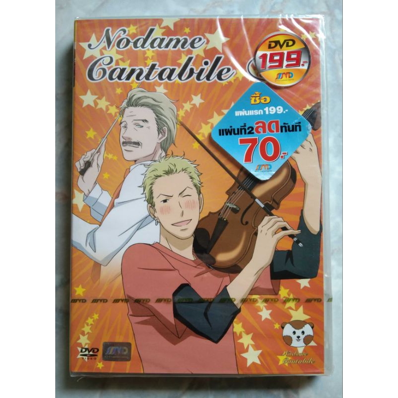 📀 DVD NODAME CANTABLE : วุ่นรักนักดนตรี VOL.2,6 ✨สินค้าใหม่ มือ 1 อยู่ในซีล