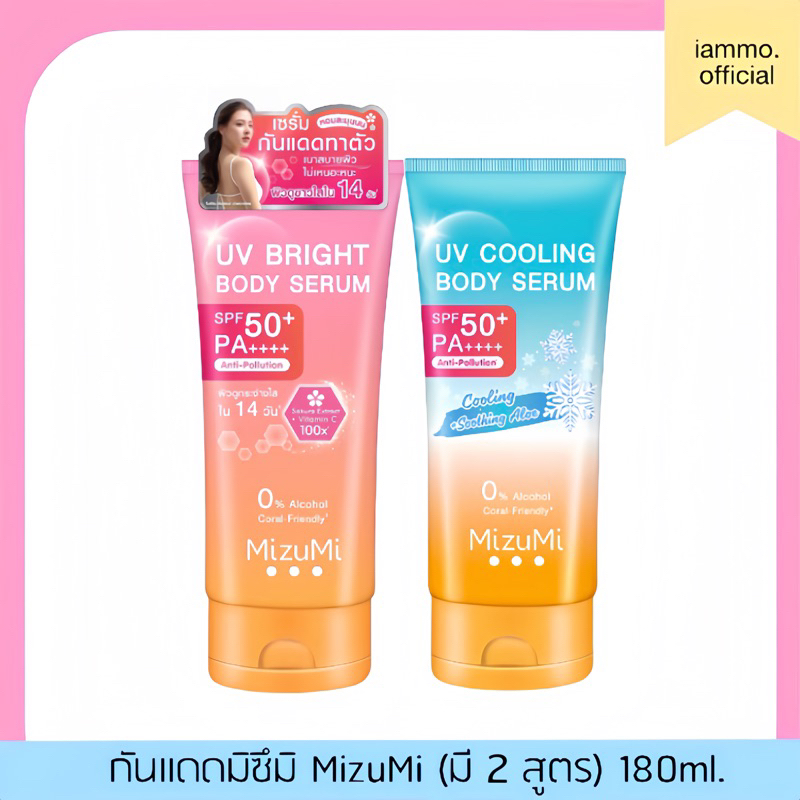 (สั่งในไลฟ์เหลือ 119฿)(พร้อมส่ง) มิซึมิ ยูวี ไบรท์ บอดี้ เซรั่ม MizuMi UV Bright Body Serum SPF50+