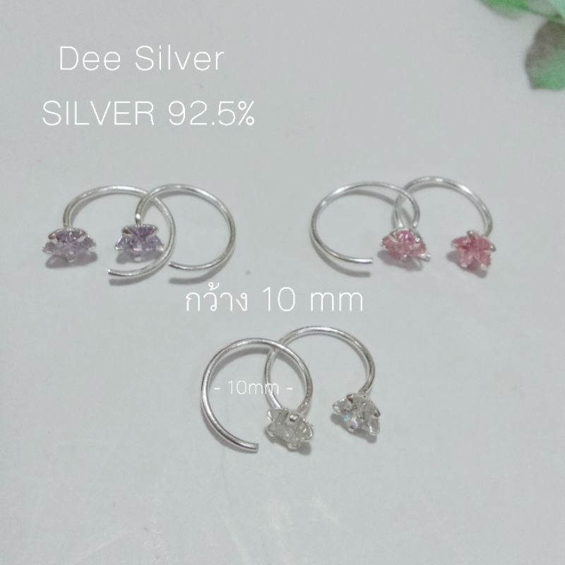 ต่างหู ลายดาว ต่างหูเงินแท้ เเบบเกลี่ยวหู ต่างหูไรแป้น เงินเเท้ 92.5% จำนวน 1 คู่