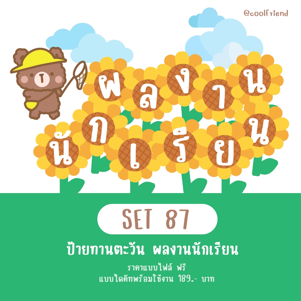 สื่อการสอน ป้ายทานตะวัน ผลงานนักเรียน🌻