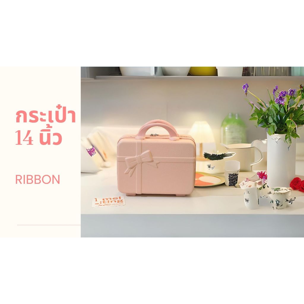 กระเป๋าเดินทาง 14 นิ้ว โบว์ กระเป๋าเก็บเครื่องสำอาง กระเป๋าถือผู้หญิง Hand Carry Luggage