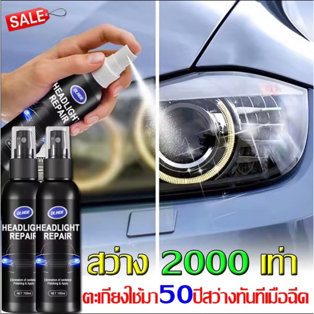[ 100 ML ] ครีมขัดไฟหน้ารถยนต์ ชุดขัดไฟหน้ารถ แก้ปัญหารอยขีด
