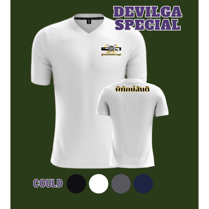 เสื้อยืดคอวี นสต. นายสินตำรวจ พิทักษ์สันติ ผ้าไมโครเกรดพรีเมียมแห้งไวเหมาะกับกิจกรรมกลางแจ้ง
