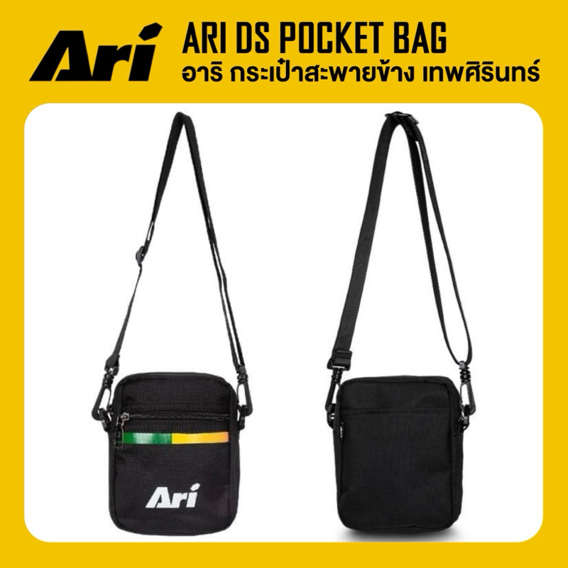 ARI DS POCKET BAG กระเป๋าสะพายข้าง อาริ เทพศิรินทร์