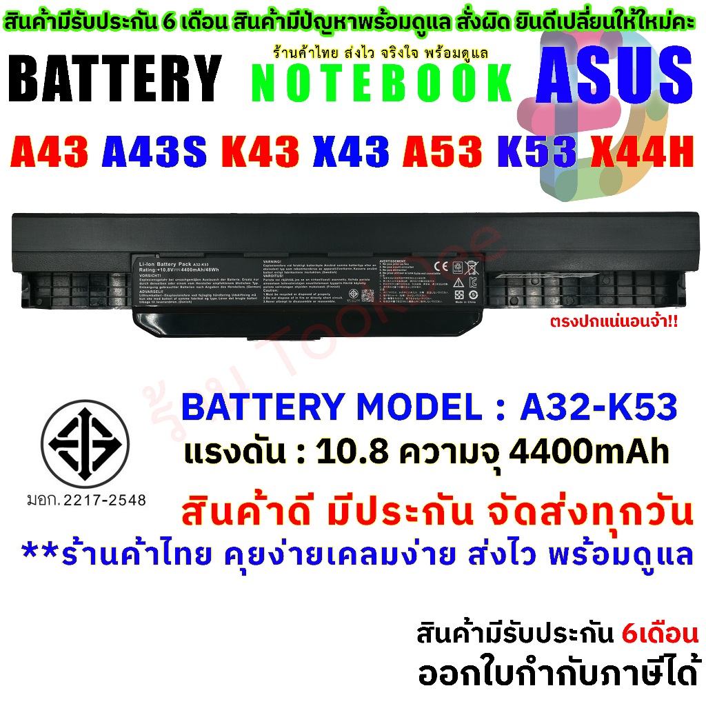 BATTERY ASUS แบตเตอรี่ เอซุส A43 A43S K43 X43 A53 K53 X44H A32-K53 Series มี( มอก.2217-2548 )