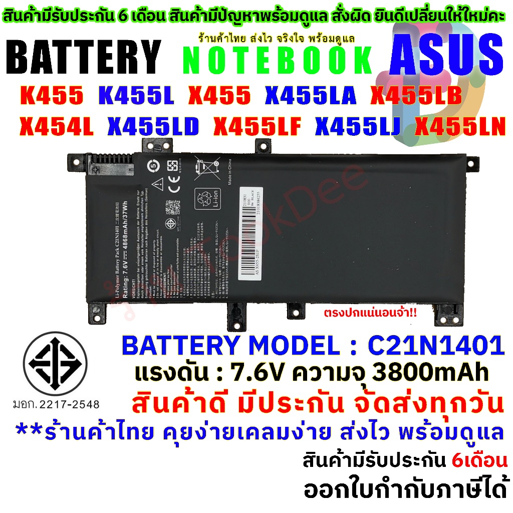BATTERY ASUS "oem" แบตเตอรี่ เอซุส มี( มอก.2217-2548 ) K455 K455L X455 X455LA  X454L X455LD X455LF X455LJ X455LN X455WA
