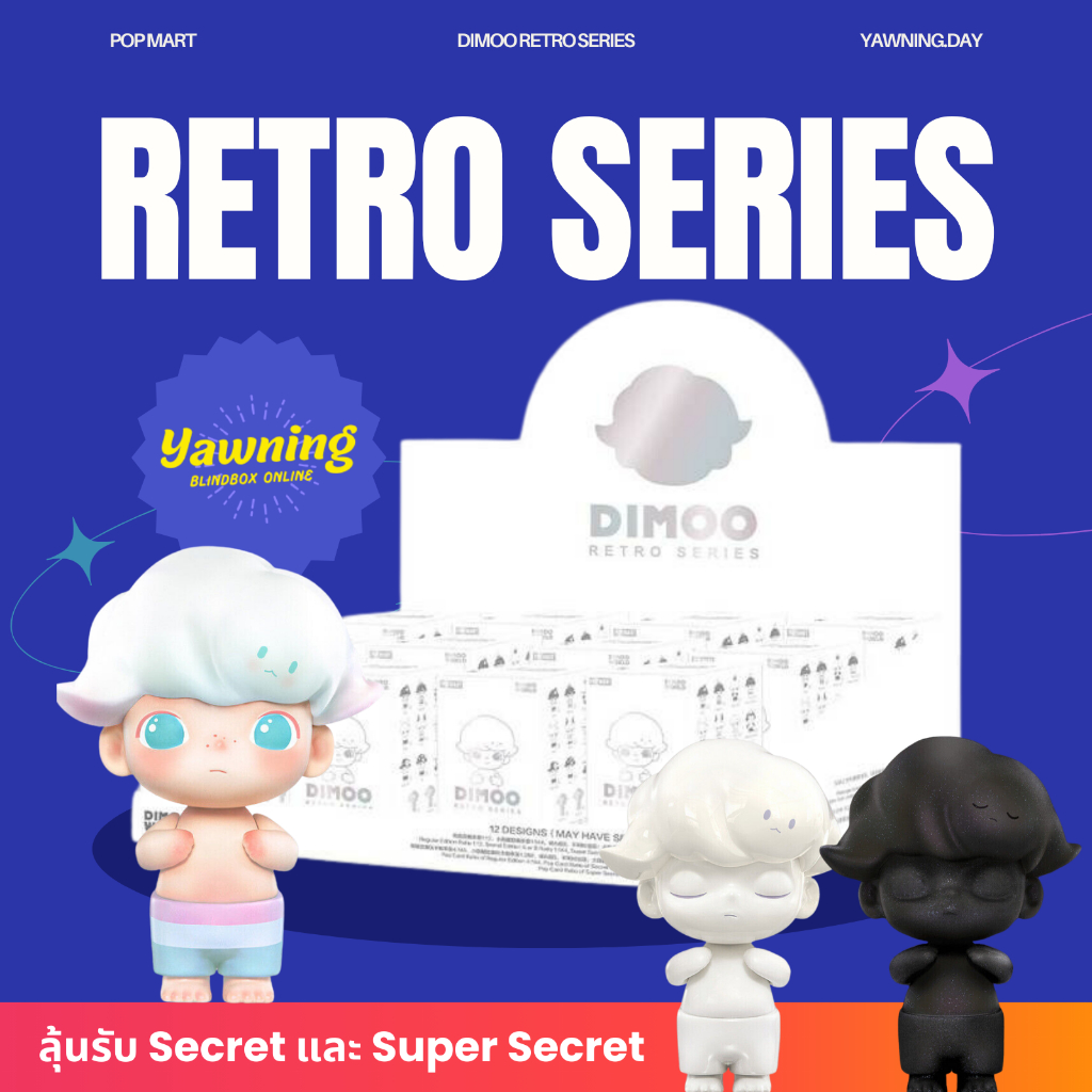 (พร้อมส่งวันนี้ 🔥) Dimoo Retro series ยก box ซีลเรียบร้อย ไม่แกะ ได้ครบทุกกล่อง