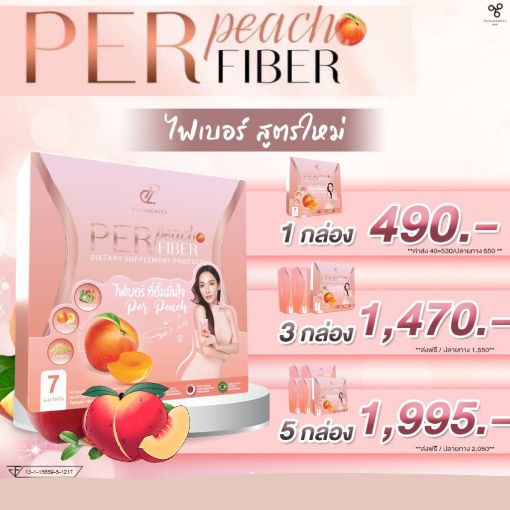 3 แถม 1 เพอร์พีชไฟเบอร์ อั้มพัชราภา เอศุภชัย #per peach ล้างลำไส้ ไล่ของเสีย ส่งฟรี