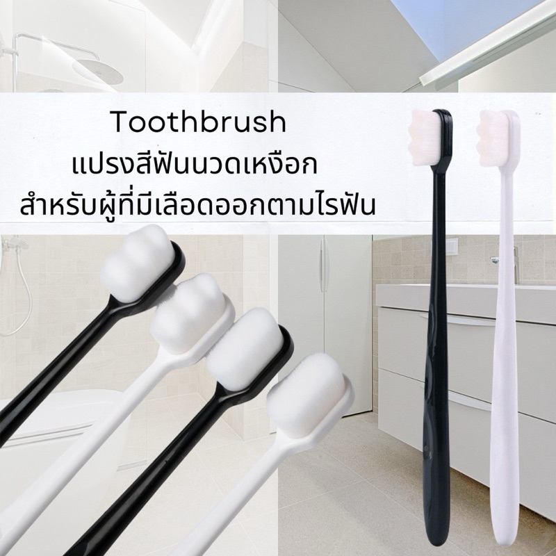 แปรงสีฟันขนนุ่ม แบบหยัก มีให้เลือก2สี