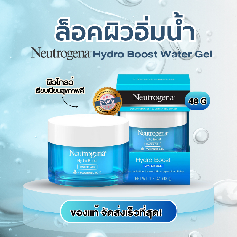Neutrogena ® HYDRO BOOST Water Gel 48g นูโทรจีนา ไฮโดร บูสท์ วอเตอร์ เจลซ่อมผิว ผิวชุุ่มชื่น อิ่มน้ำ