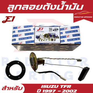 ลูกลอยถังน้ำมัน E1 ISUZU TFR  อีซูซุ ทีเอฟอาร์ 1997-2002 3สา…