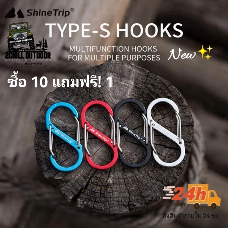 Shinetrip อลูมิเนียมอัลลอยด์รูปตัว S carabiner มัลติฟังก์ชั่น 8 รูปหัวเข็มขัดแขวนอย่างรวดเร็ว