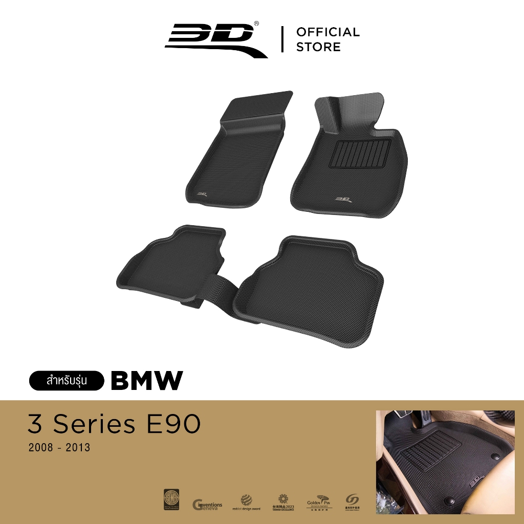 3D Mats พรมปูพื้นรถยนต์ BMW 3 SERIES E90 2008-2013 พรมกันลื่น พรมกันนํ้า พรมรถยนต์