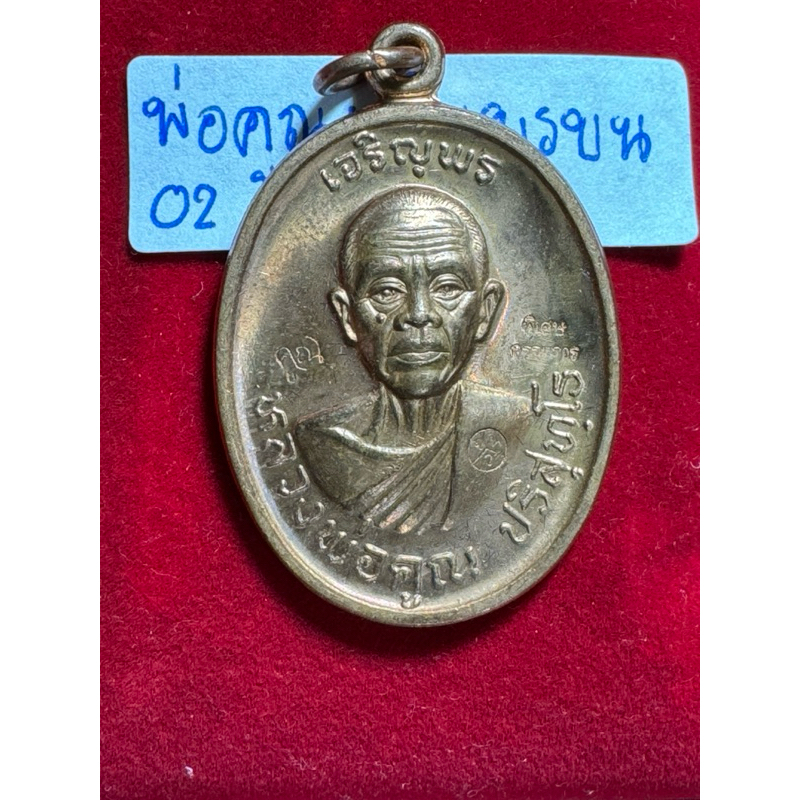 หลวงพ่อคูณ ปริสุทโธ เหรียญปี 2536 รุ่นเจริญพรบน เมตตามหานิยม บล็อกพิเศษกรรมการ ตอก 3 โค้ด เนื้อนวะโล