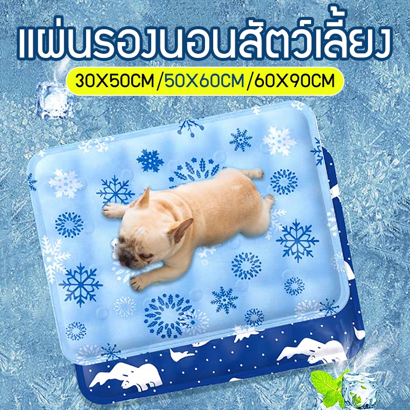 💦 ที่นอนสัตว์เลี้ยง, ที่นอนเจลเย็นสําหรับสัตว์เลี้ยง, เสื่อนอนสัตว์เลี้ยง, ที่นอนเย็นอเนกประสงค์สําหรับแมวและสุนัขในฤดูร