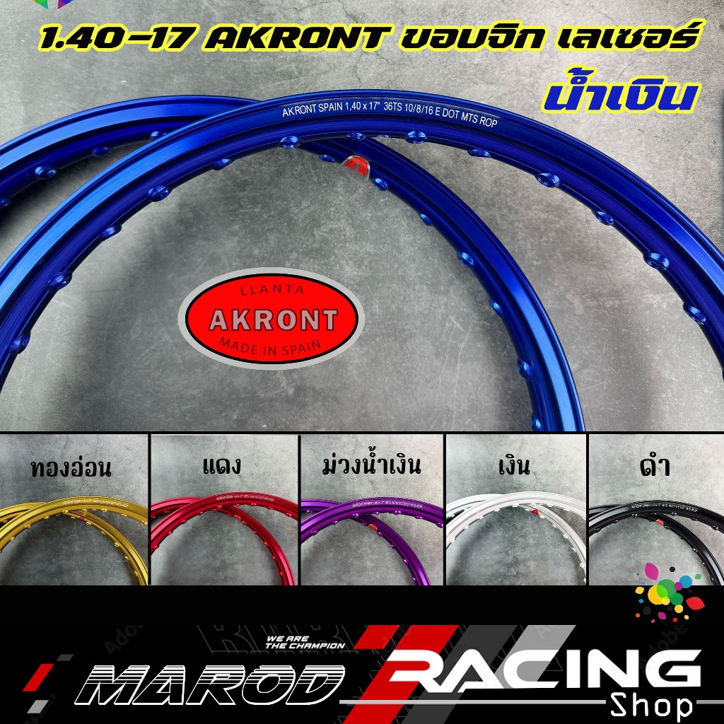 1.40-17 ล้อ AKRONT ขอบจิก งานเลเซอร์ ล้ออาก้อน สีสวย สด ทน (1คู่)ทองอ่อน ทองเข้ม แดง ส้ม น้ำเงิน เงิ