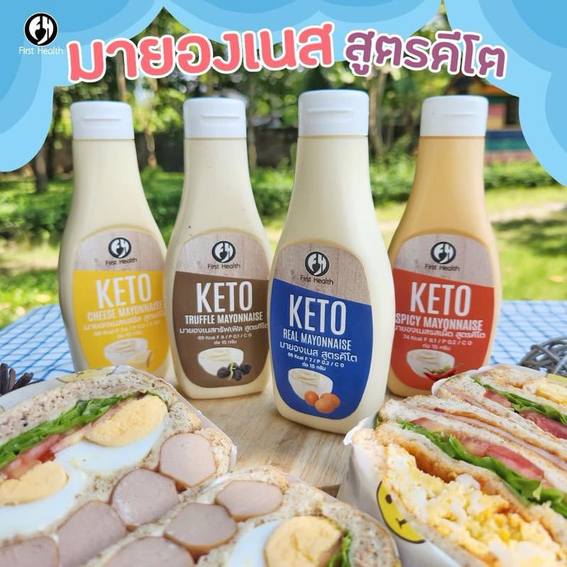 First Health มายองเนส สูตรคีโต 200ml (KETO Mayonaise)