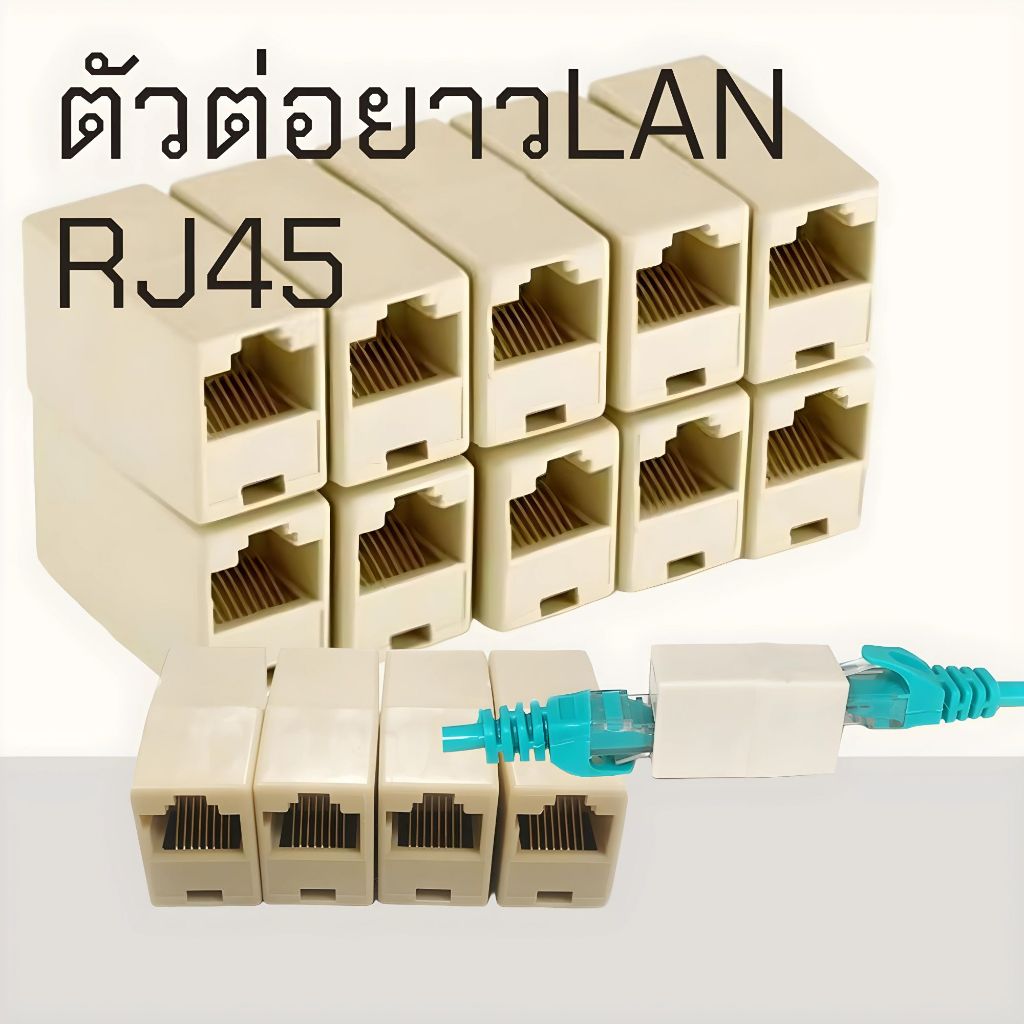 (ต่อยาวLAN)- ขายส่ง-🌈ตัวต่อกลางเพิ่มความยาวสายแลน  LAN RJ45 (F-F)👍 Jack Connector RJ45 (F-F)💥