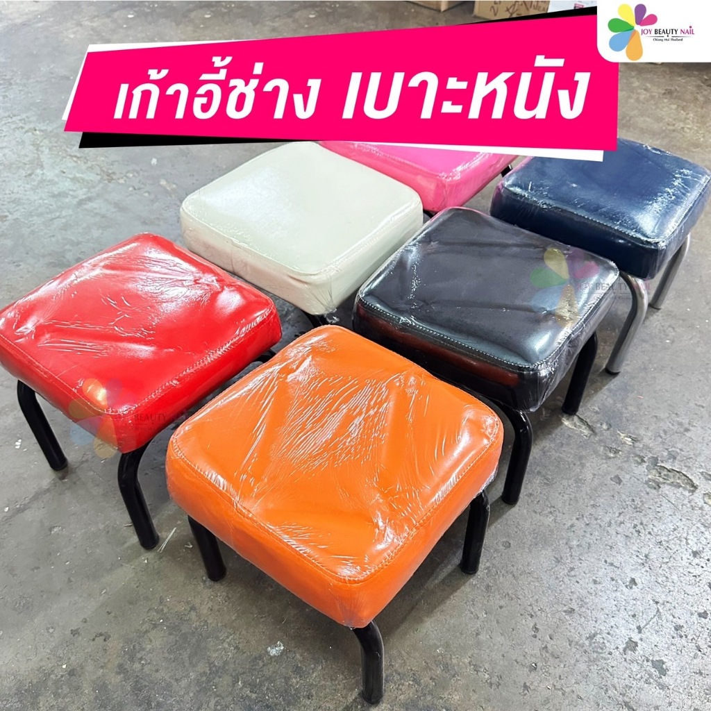 เก้าอี้ช่างทำเล็บ เก้าอี้เตี้ย เบาะหนัง ขนาด28 x 28 x28 cm