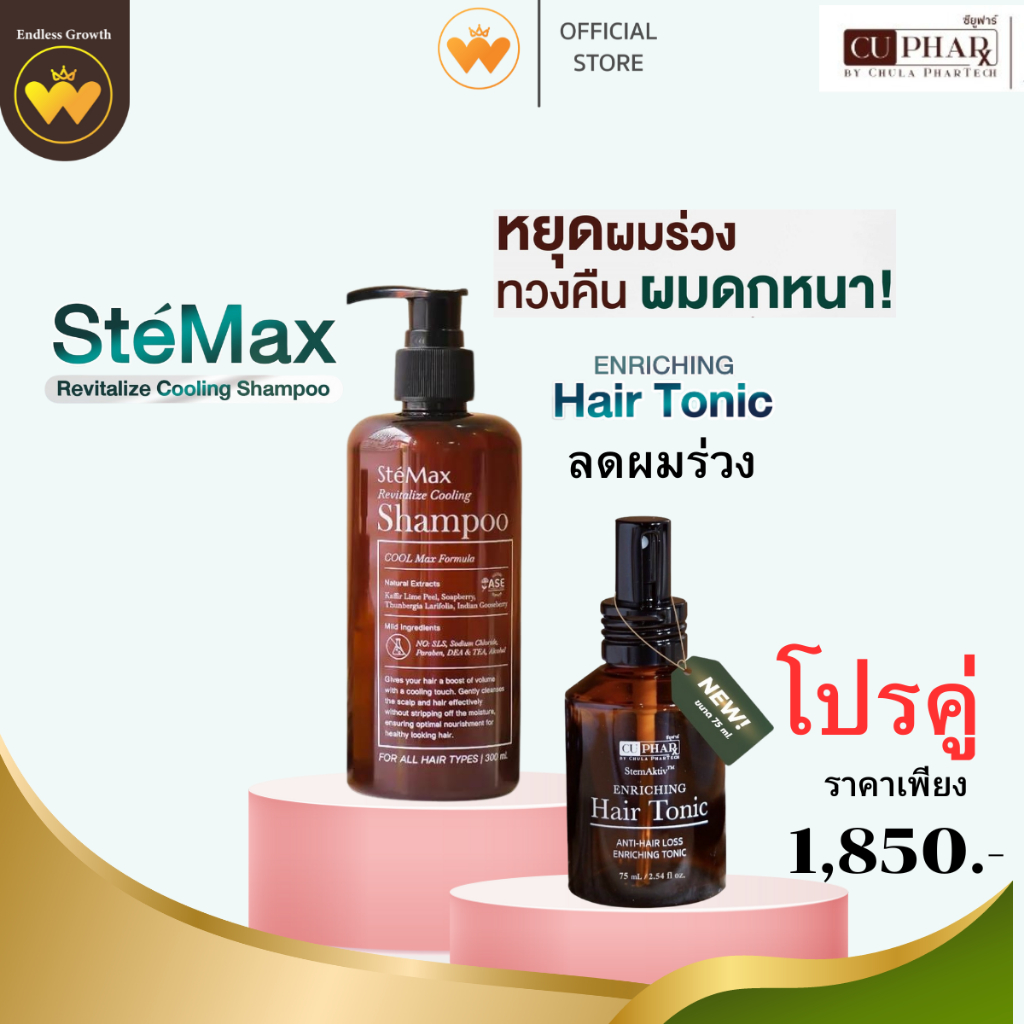 โปรคู่ Shampoo + Hair Tonic สเตแม็กซ์ รีไวทัลไลซ์ คูลลิ่ง แชมพูเภสัชจุฬา แชมพูแก้ผมร่วง ลดผมร่วง ลดอาการคันหนังศีรษะ