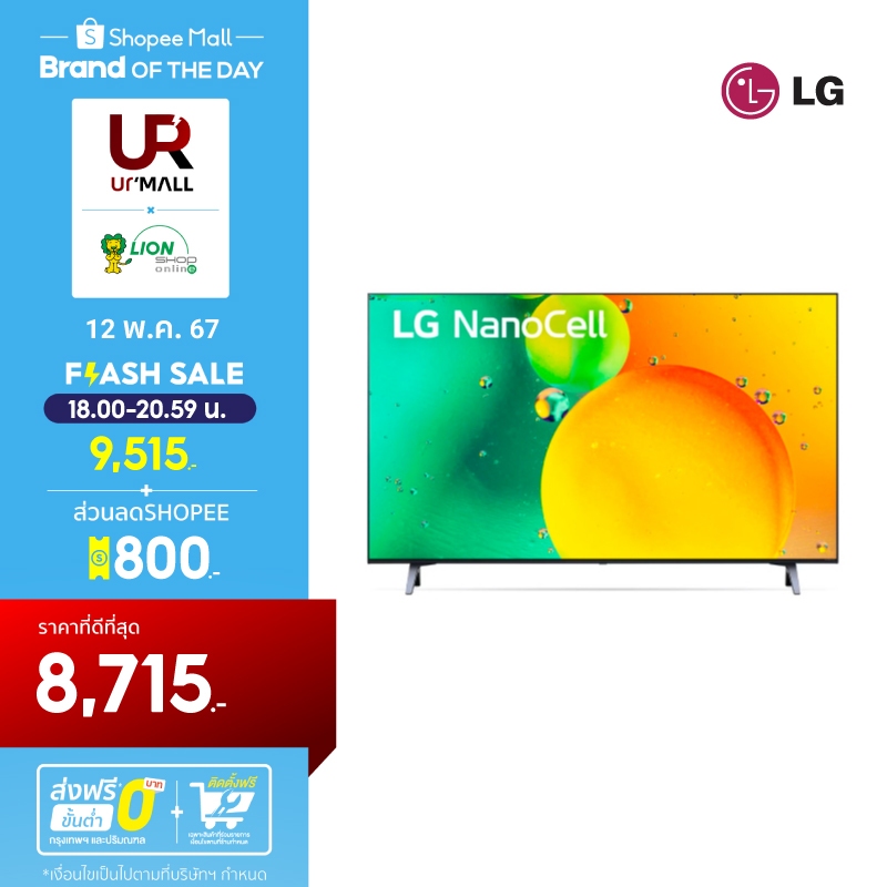 LG ทีวี 43 นิ้ว NanoCell 4K Smart TV รุ่น 43NANO75SQA |NanoCell l HDR10 Pro l LG ThinQ AI l Google Assistant